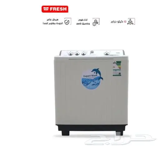 غساله حوضين 10 كيلو 499 ريال 12 كيلو فريش 550 ريال 0
