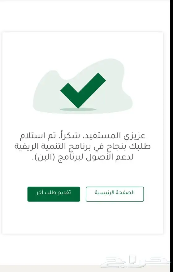 تسجيل في الدعم الريفي 0