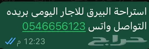 استراحة البيرق قسمين للايجار اليومى بريده حى الشفق 1