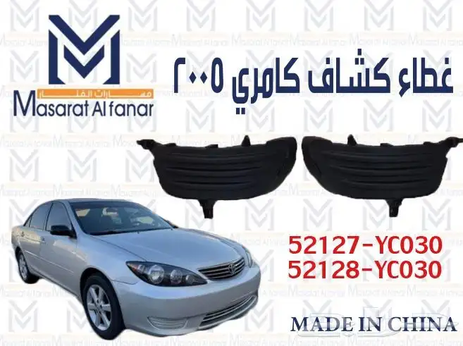 غطيان كشافات اغلب السيارات 13