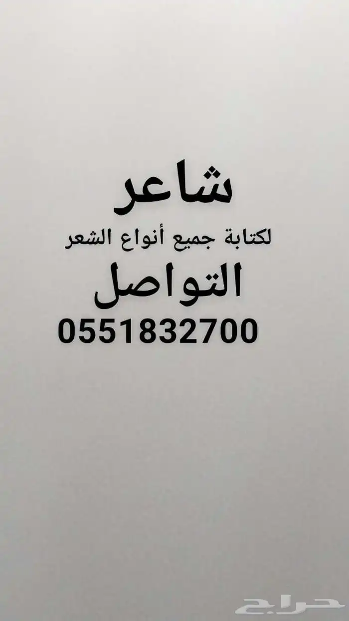 شاعر جزل لكتابة القصايد وتسجيل الشيلات 0