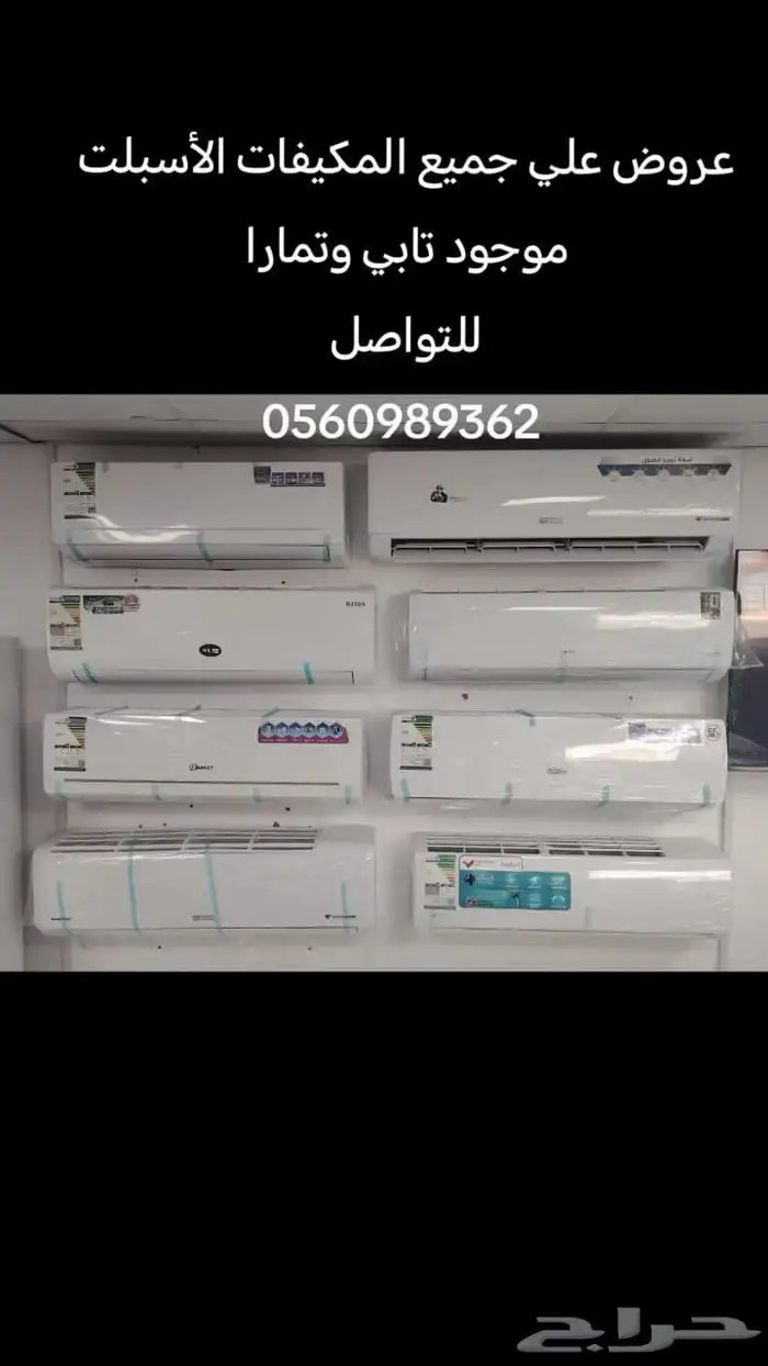 مكيفات وشاشات وثلاجات أسعار جمله 0
