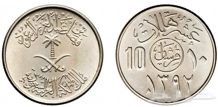 للبيع عملات نادره 11