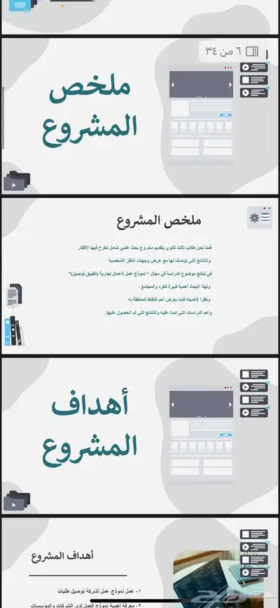 مشروع تخرج ثانوي 0