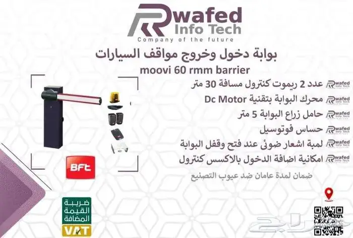 بوابه دخول وخروج سيارات حواجز مواقف gate barrier 0