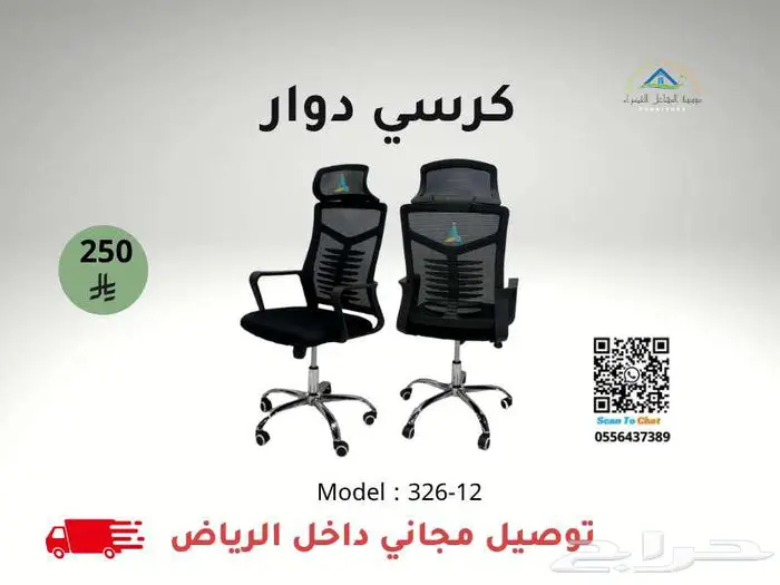كراسي مكتبية بأفضل الأسعار   شامل التوصيل داخل الرياض 10