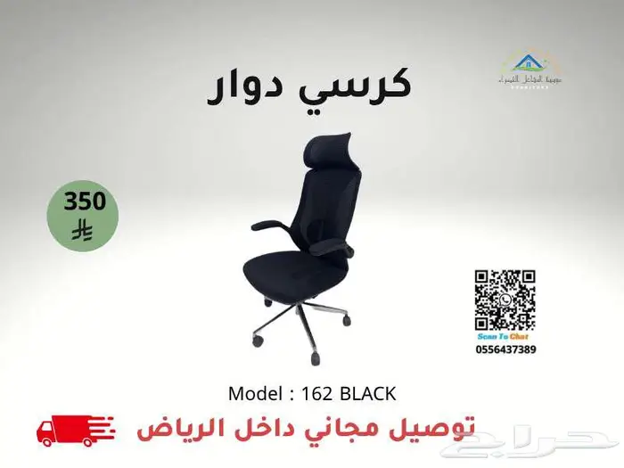 كراسي مكتبية بأفضل الأسعار   شامل التوصيل داخل الرياض 2