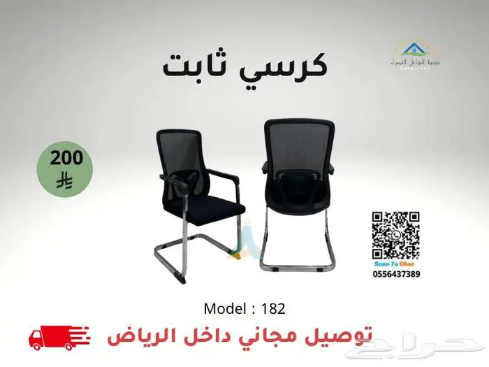 كراسي مكتبية بأفضل الأسعار   شامل التوصيل داخل الرياض 1