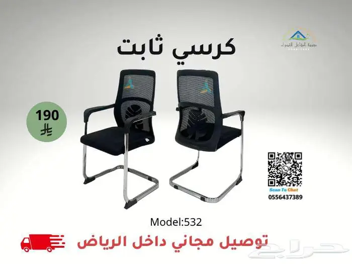 كراسي مكتبية بأفضل الأسعار   شامل التوصيل داخل الرياض 4