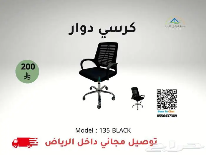 كراسي مكتبية بأفضل الأسعار   شامل التوصيل داخل الرياض 3
