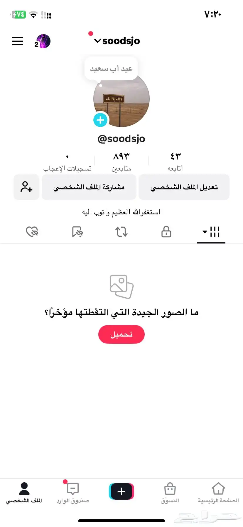 حساب تكتك 0