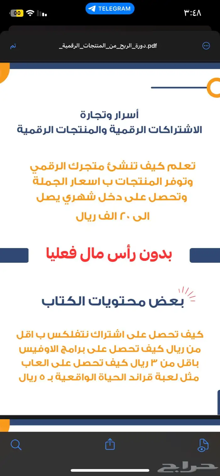 منتجات رقميه 1