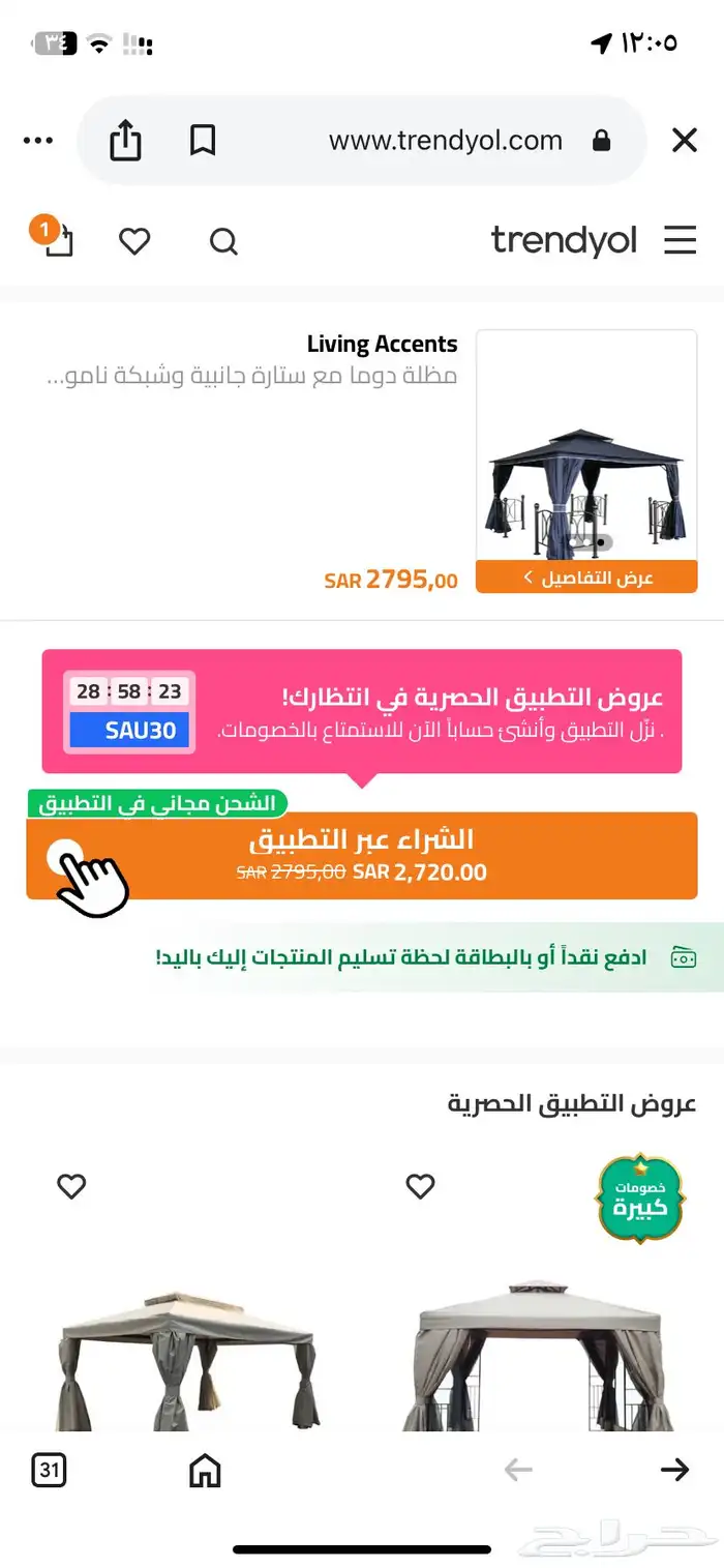 خيمة من ساكون كبيره طول 5 في 4 7