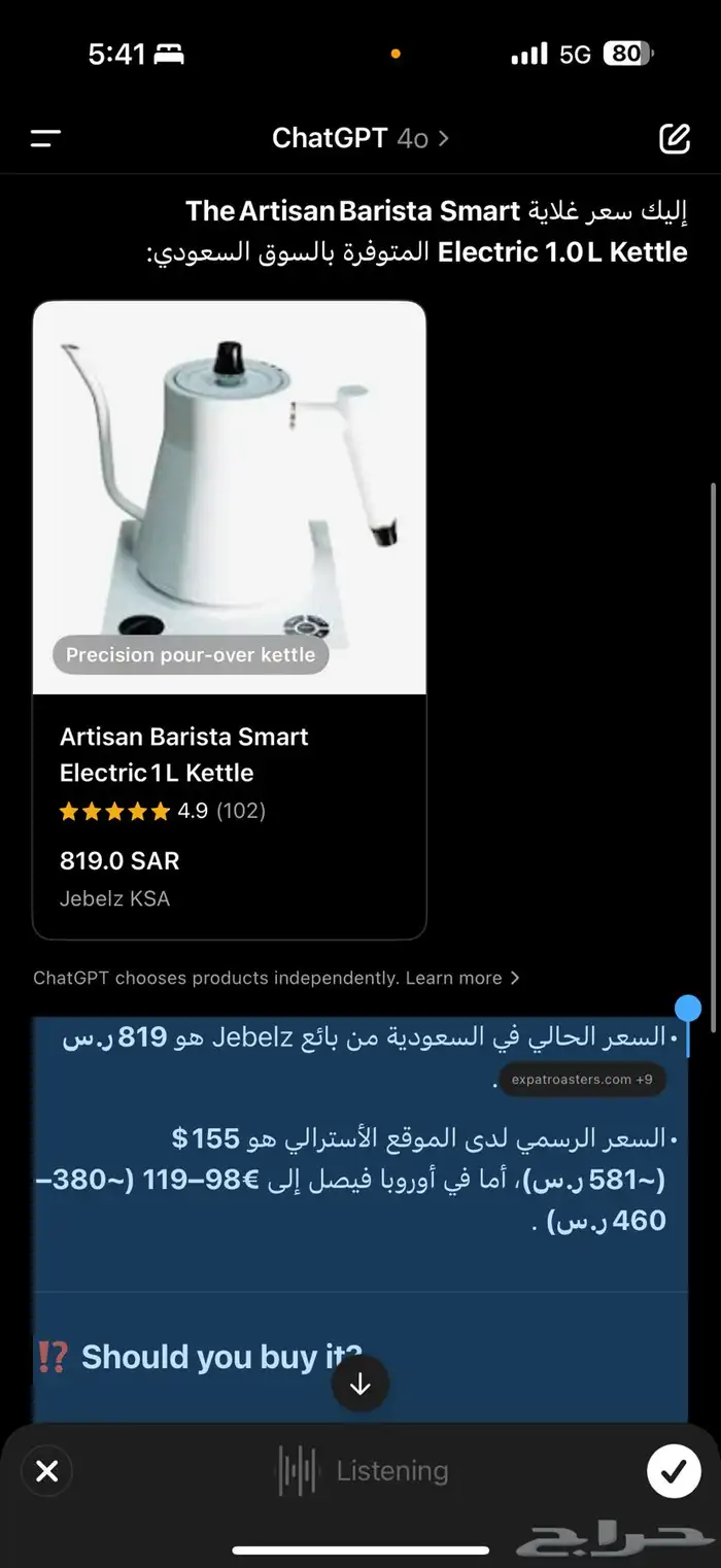 Artisan Braista غلاية ارتيسان باريستا سمارت 0