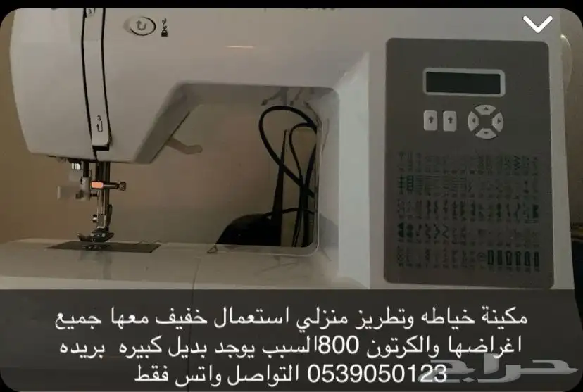بيع مكينة خياطه 0