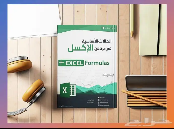 دورة إكسل الشاملة بالعربي 3