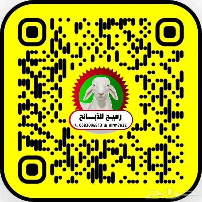 رميح للذبايح .. نحرص على أجود انواع الذبايح 10