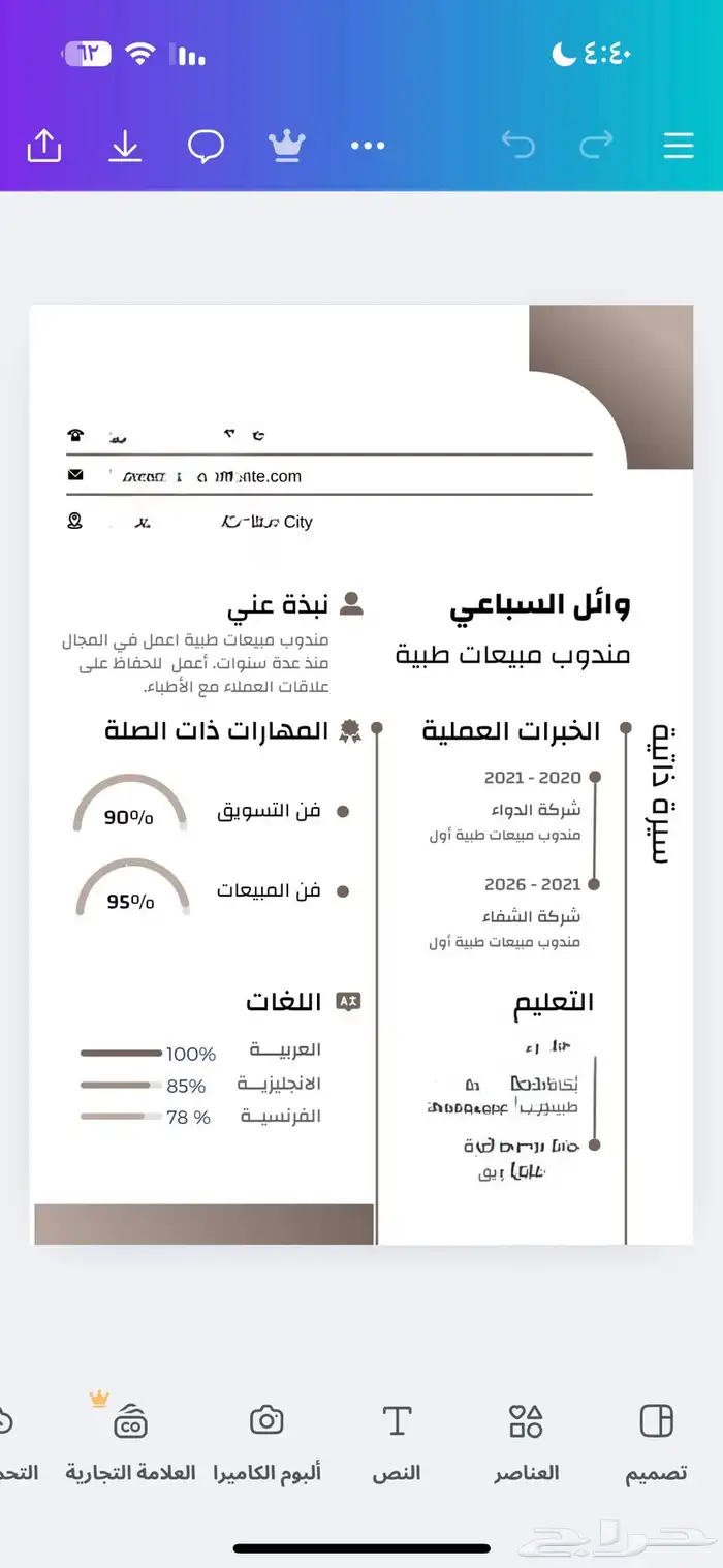 تصميم سيره ذاتيه 1