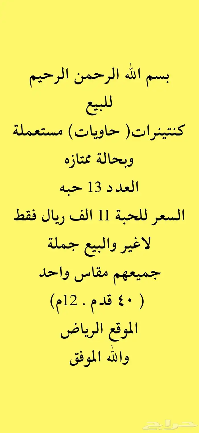 كمية بورتبلات(بركسات)مستعملة للبيع 3