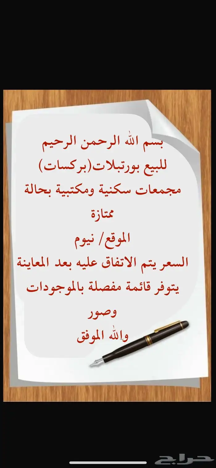 كمية بورتبلات(بركسات)مستعملة للبيع 1