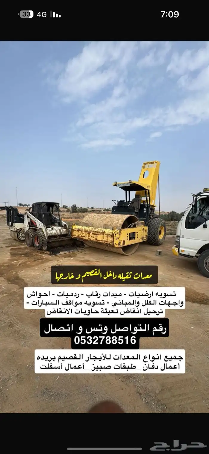 معدات لايجار اسفلت   تربة 0