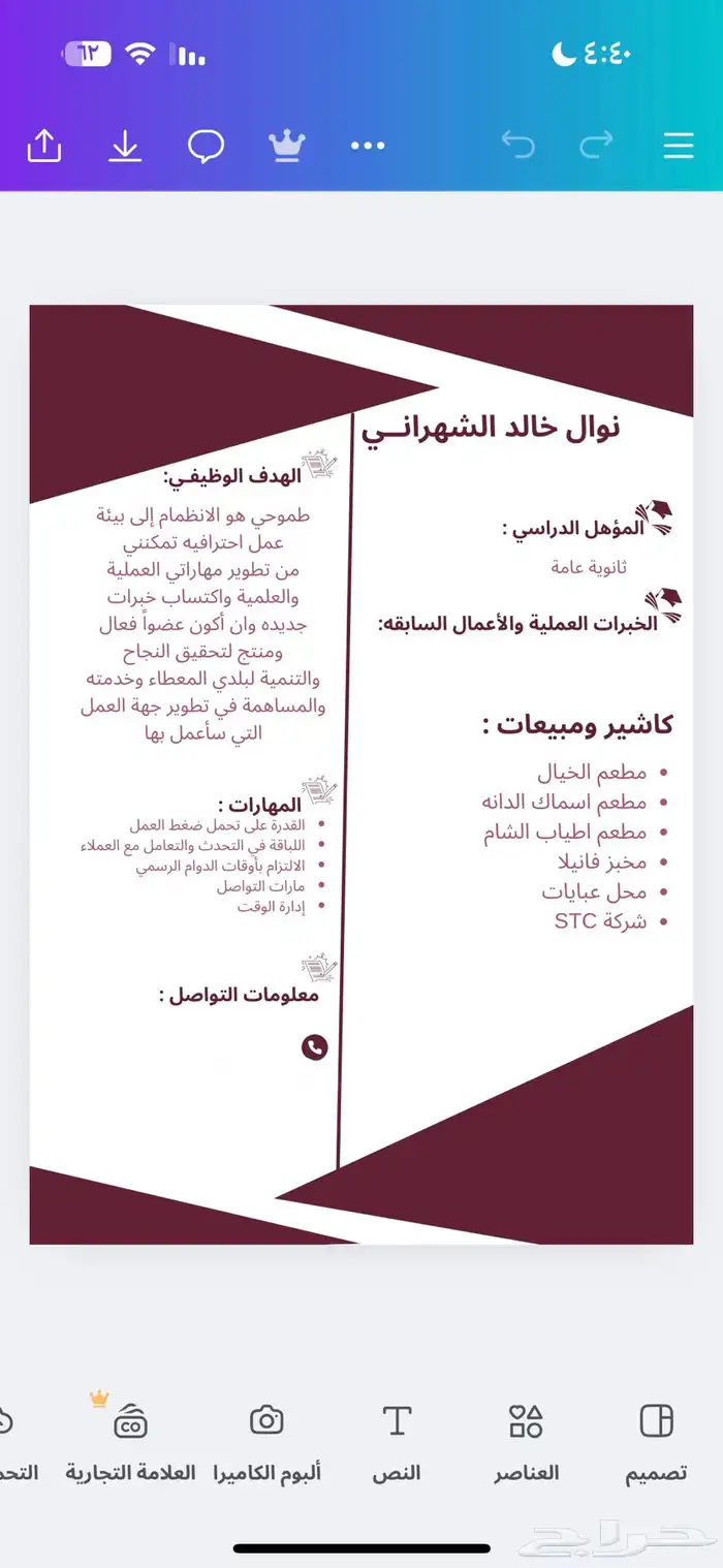 تصميم سيره ذاتيه 0
