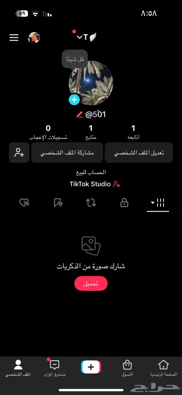 حساب تيك توك 0