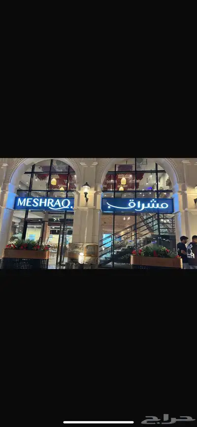 تصميم وتنفيذ مشاريع ومحلات ومطاعم وكفيهات و فلل 5