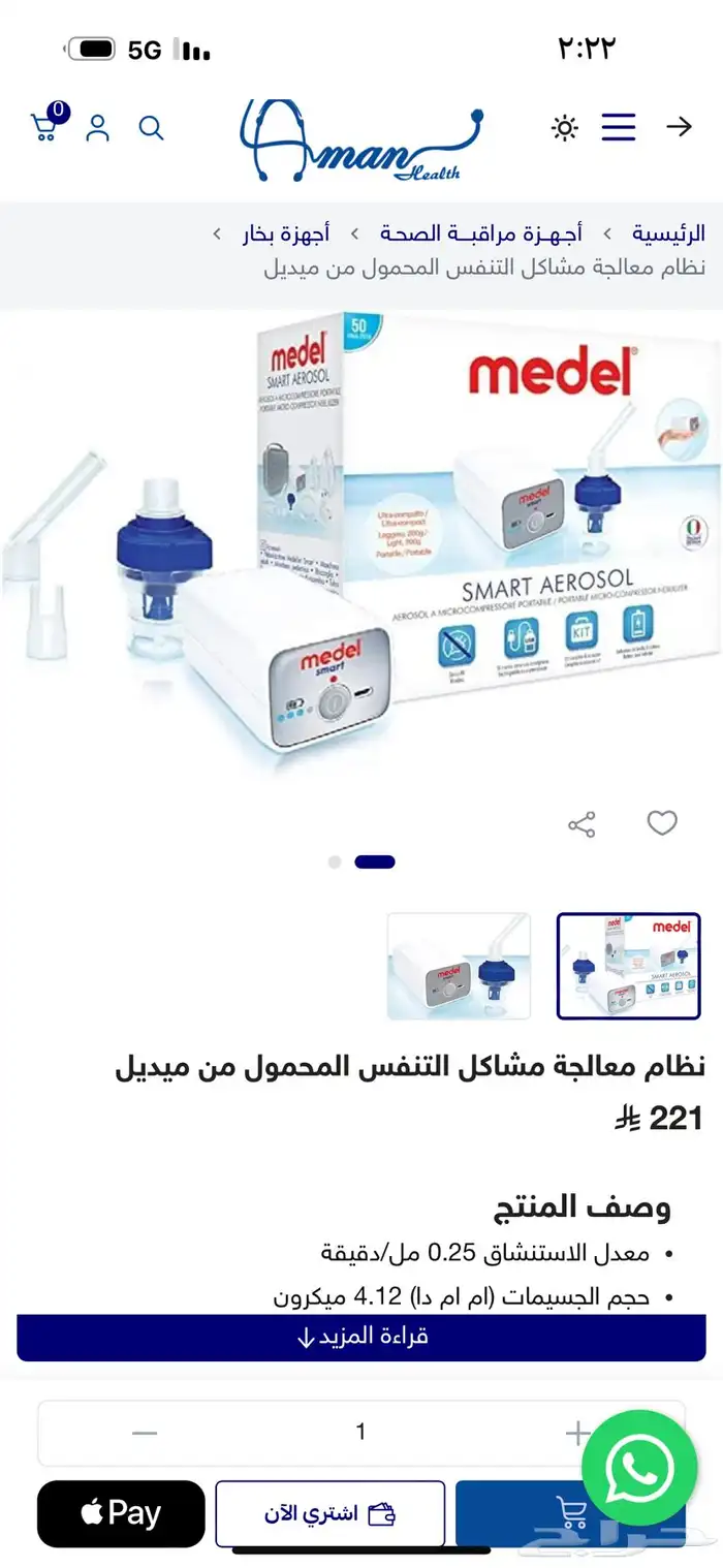 جهاز بخار محمول سمارت لاسلكي 100ريال 6