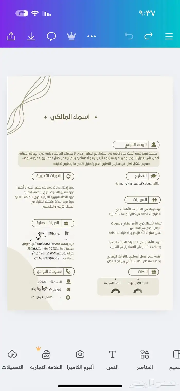 تصميم سيره ذاتيه 2