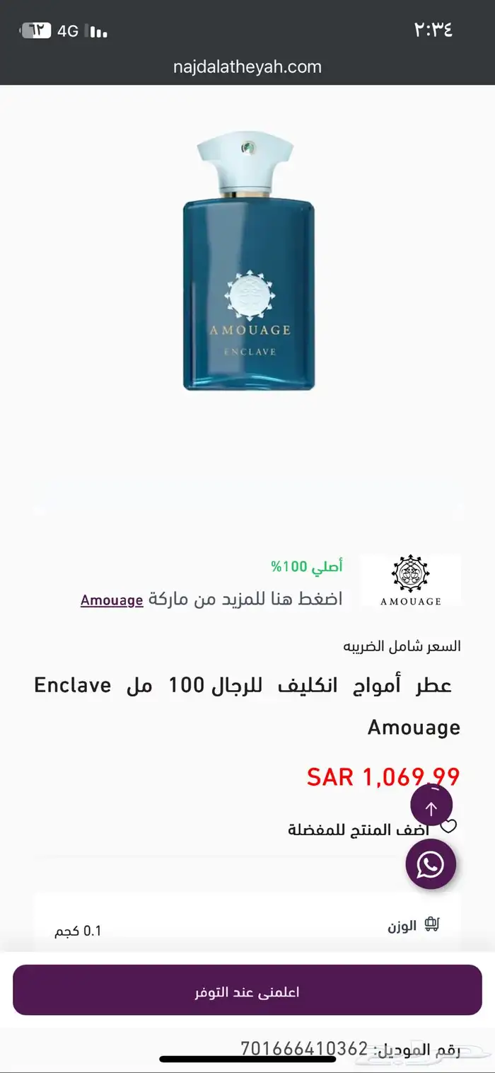 عطر امواج 0