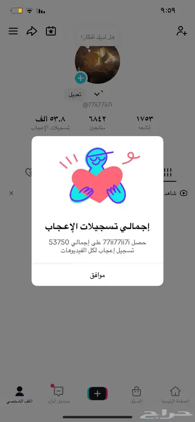 حساب تيك توك 6800 0