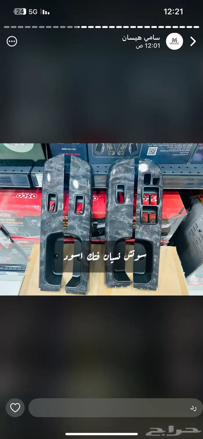 ريش مكيف وديكورات سوتش باب نيسان فتك 2