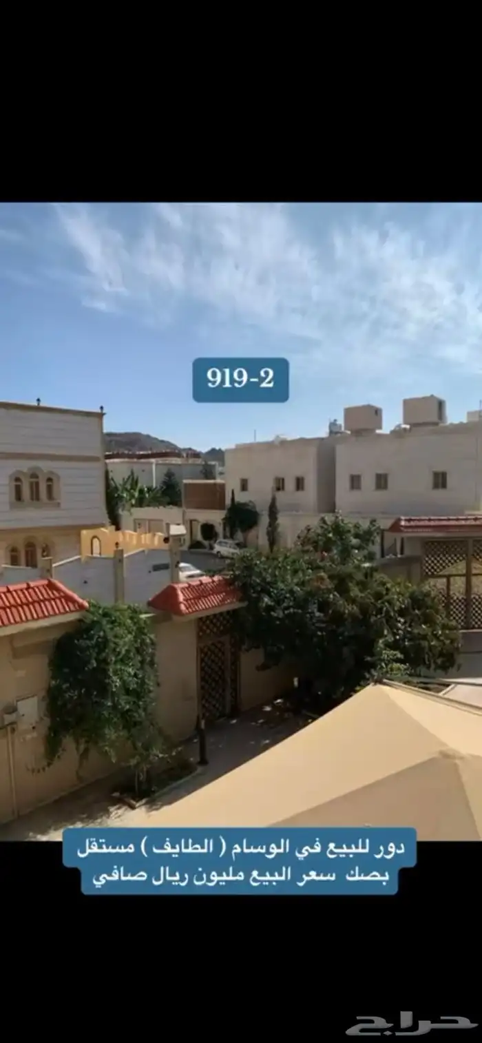 يتوفر لدينا اراضي وعمائر وفلل وكل عقارات الطايف وضواحيها 6 23