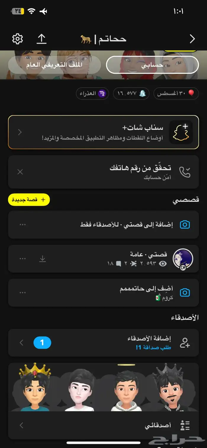 حساب متفاعل سناب  شات 4