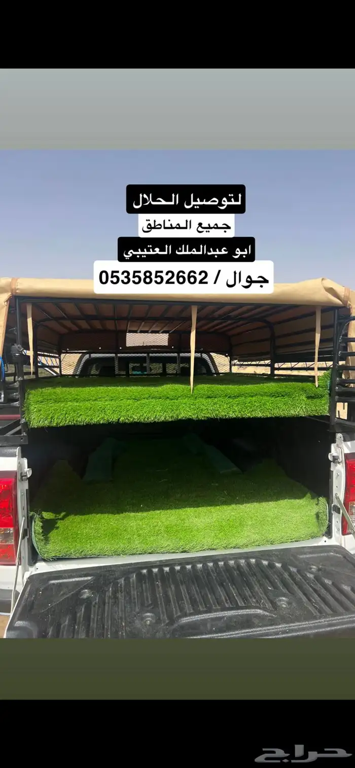 موصل حلال لجميع المناطق 0