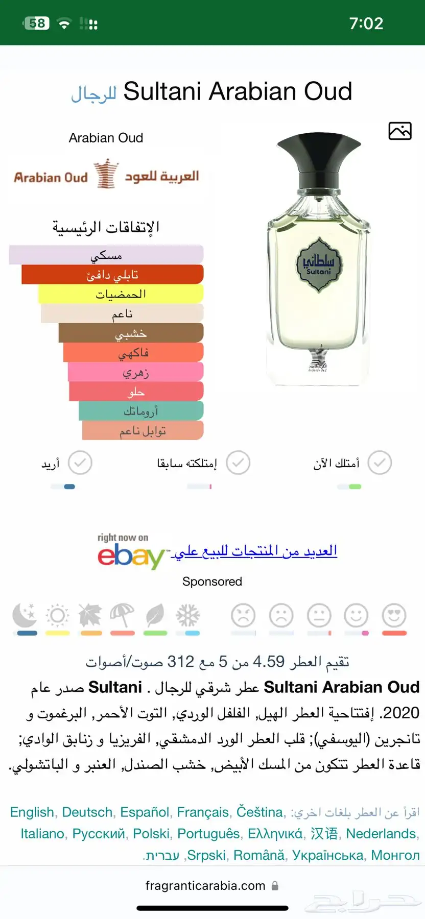 عطر سلطاني من العربيه للعود ( تم البيع ) 1