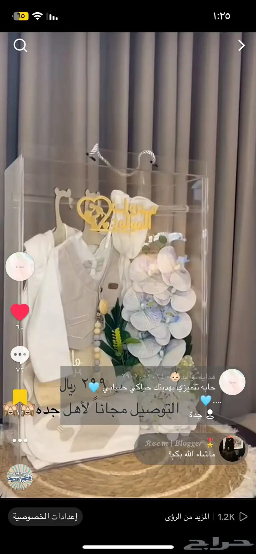 هدايا مواليد 12