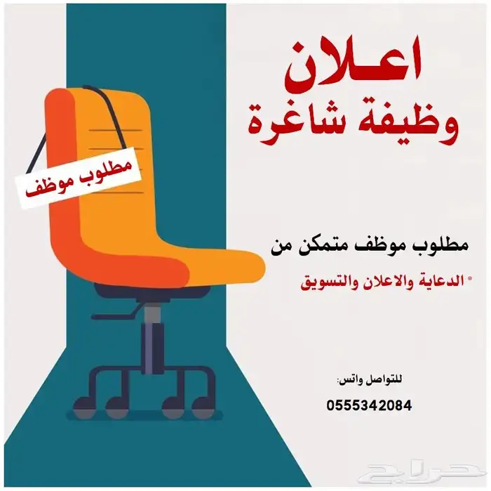 مطلوب موظف خبرة بالدعاية والاعلان 0