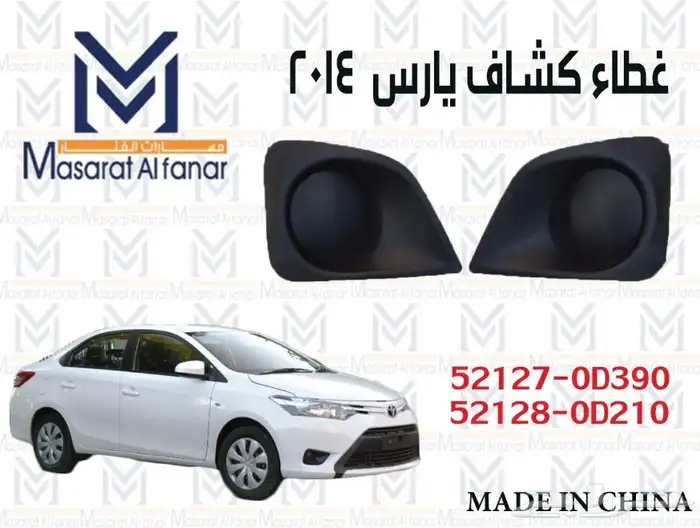 غطيان كشافات اغلب السيارات 22