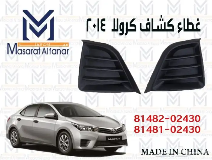 غطيان كشافات اغلب السيارات 14