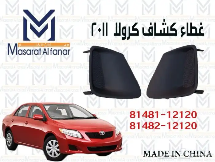 غطيان كشافات اغلب السيارات 16
