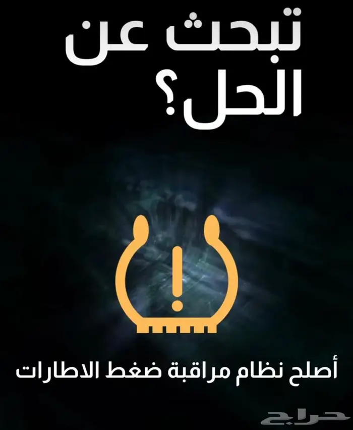حساسات كفرات جميع السيارات 1