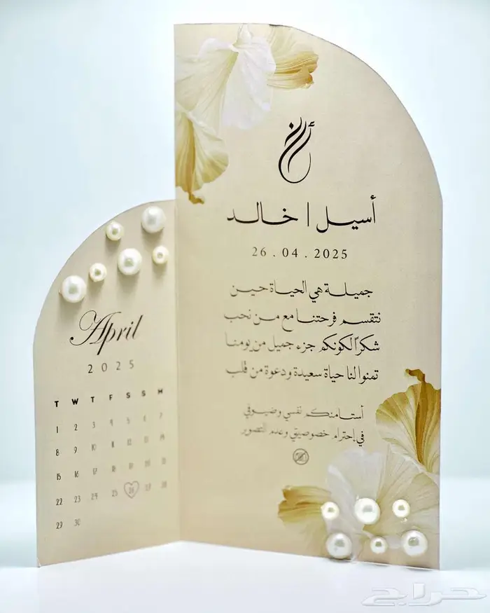 طاولة زواج 2
