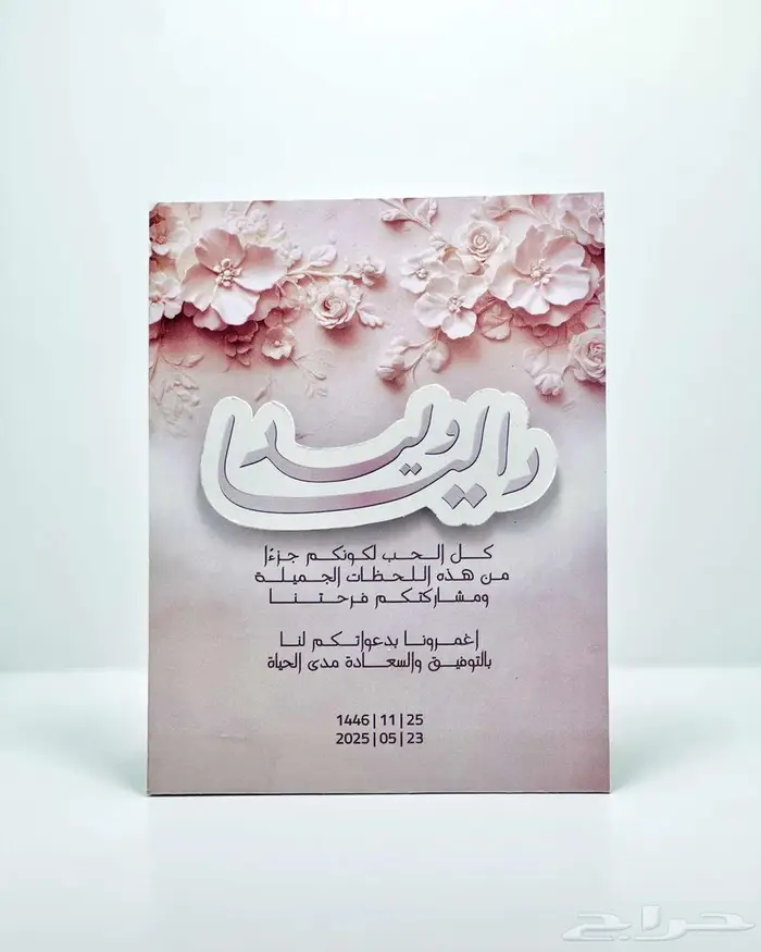 طاولة زواج 1