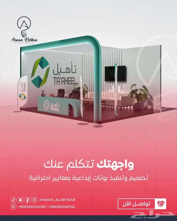 تصميم وتصنيع بوثات 0