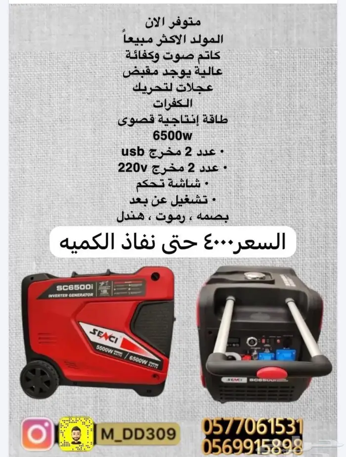 ماطور سنسي 6500 كيلو واط 0