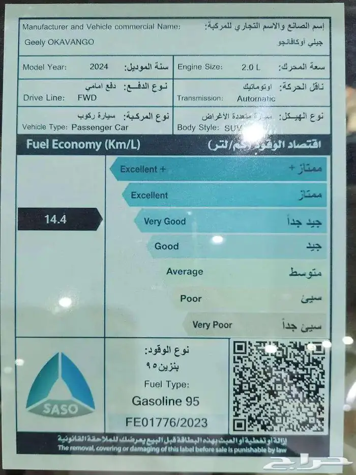 متوفر جيلي اوكافانجو 2024 5