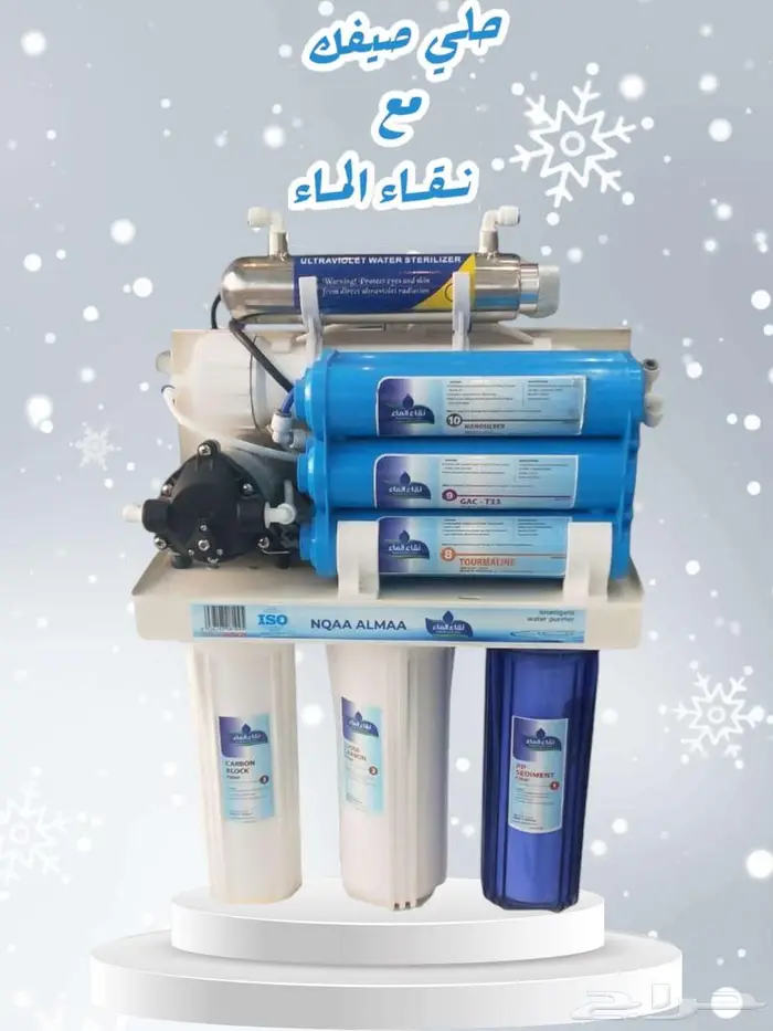 عروض وخصومات لعملاء حراج على فلاتر تحليه وتصفيه نقاء الماء 1