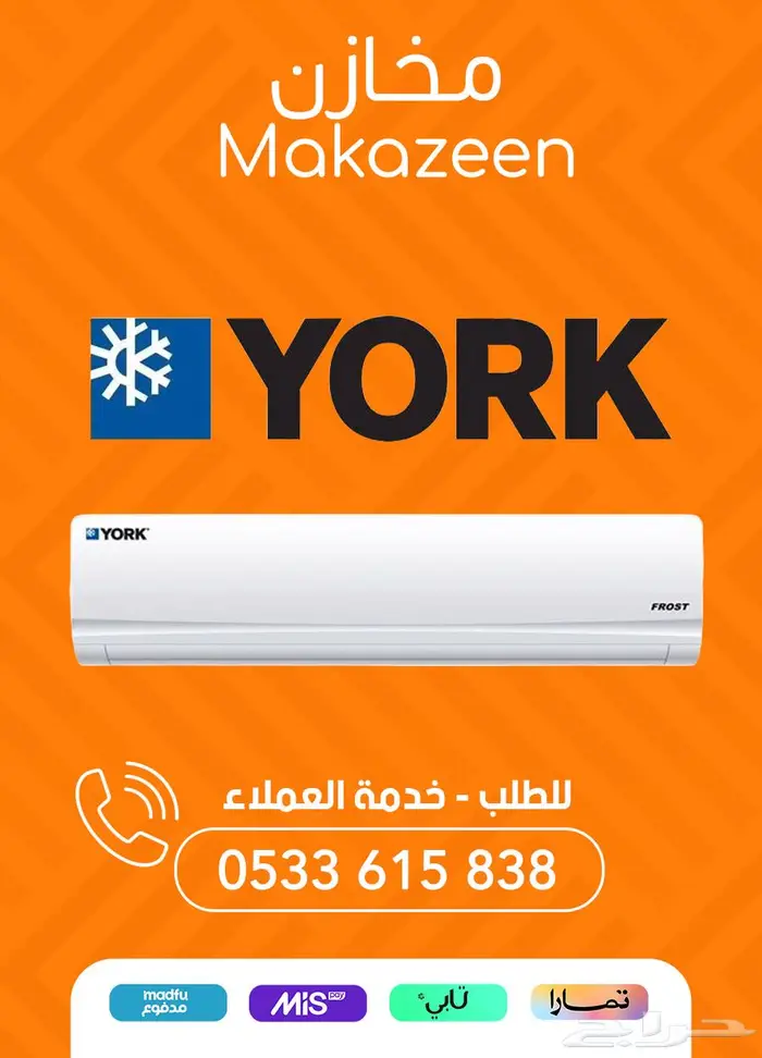 عروض مكيفات اسبلت يورك 0